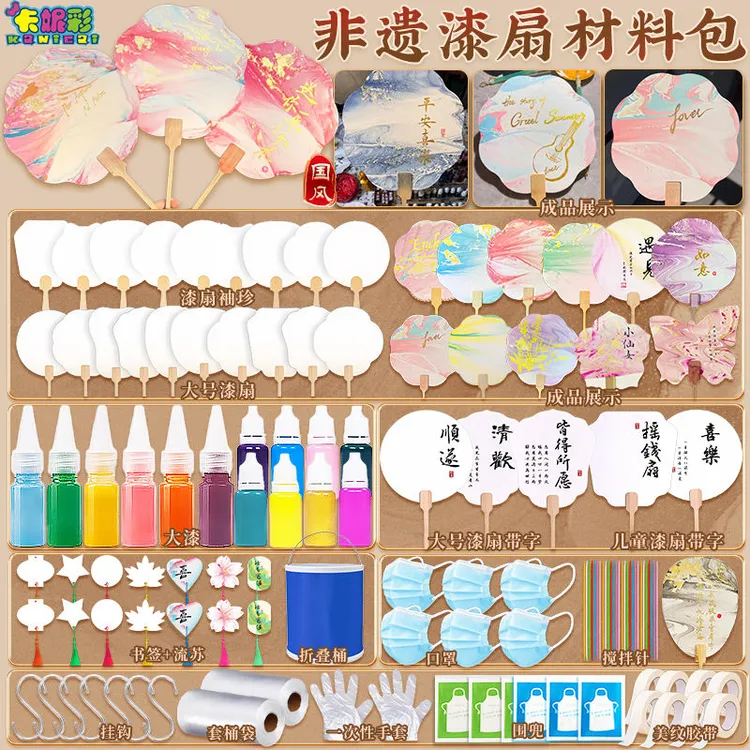 非遗带字漆扇diy全套材料包团扇手持长柄扇颜料扎漂染水括画扇子
