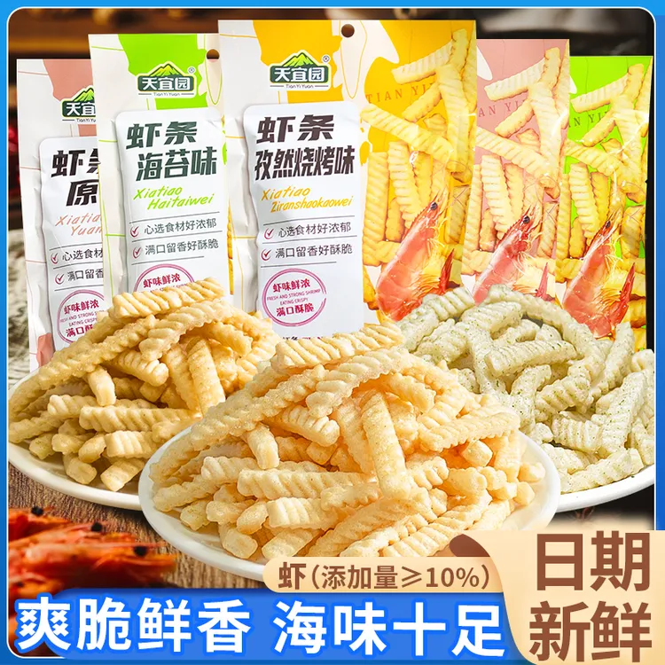 虾条3包【达人专属】虾(添加量>10%)三种口味轻虾条虾片追剧小零食A
