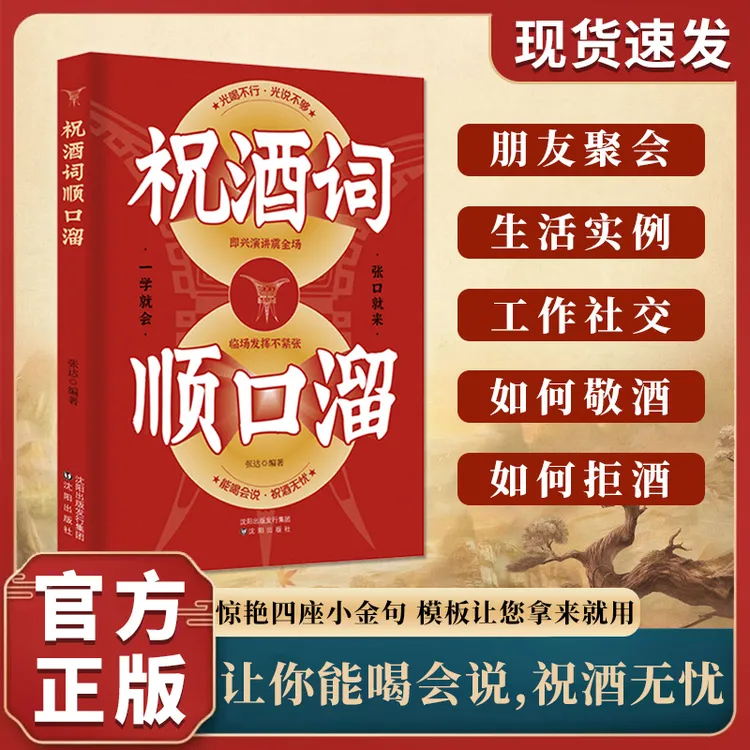 祝酒词辞顺口溜大全酒桌话术应酬高手饭局社交说话攻略酒桌文化