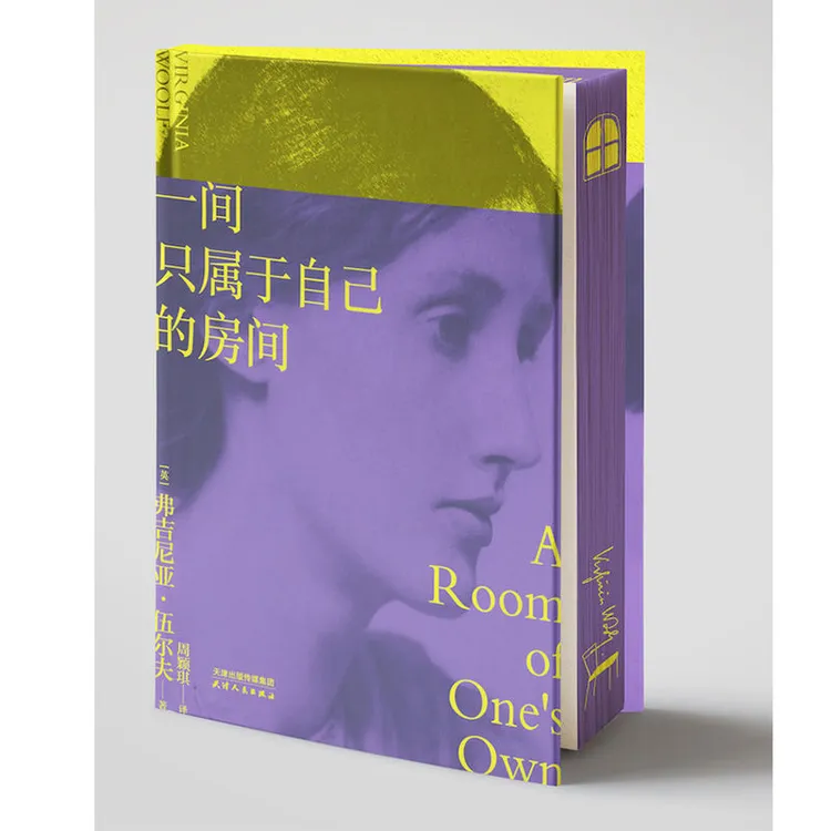 《一间只属于自己的房间》李银河推荐的女性主义奠基作品