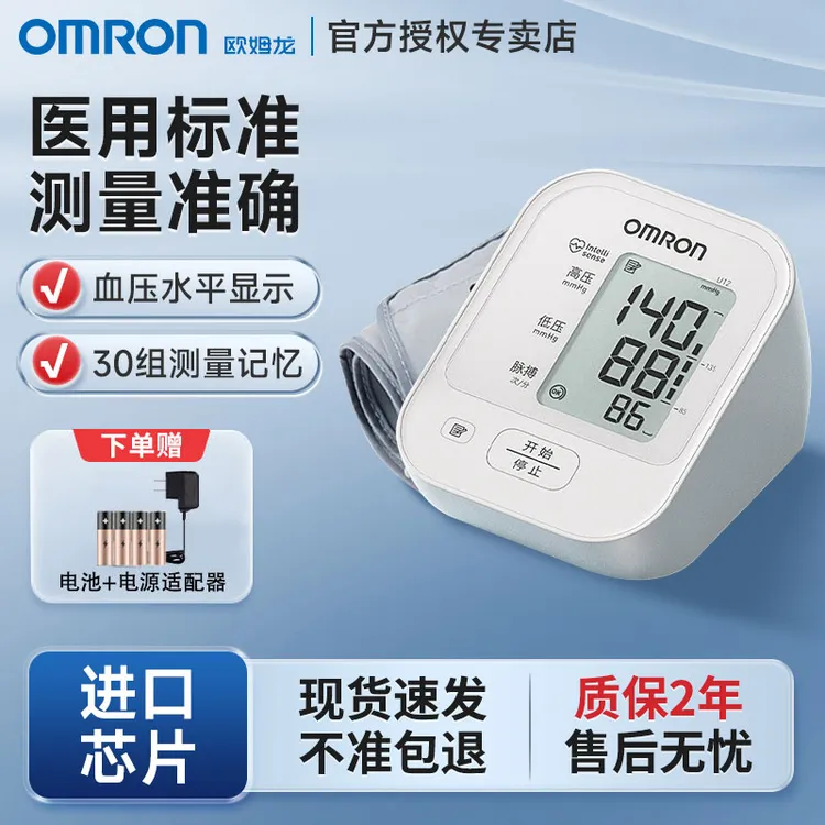 Omron/欧姆龙电子血压计上臂式血压测量仪老人家用医用智能精准测高血压U12医用级全自动血压仪
