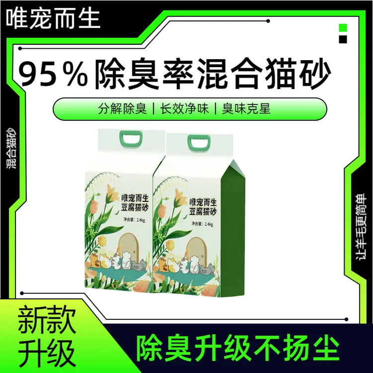 白茶颗粒混合豆腐猫砂天然防臭去味低尘除细菌强力秒结团吸水快