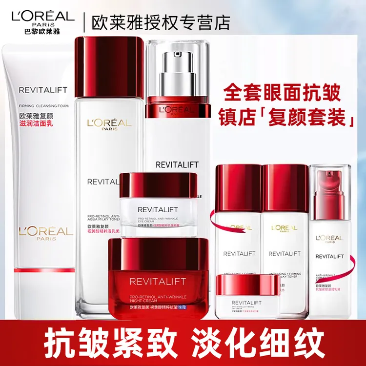 欧莱雅复颜抗皱紧致护肤品套盒化妆品保湿水乳妈妈礼盒套装女官方