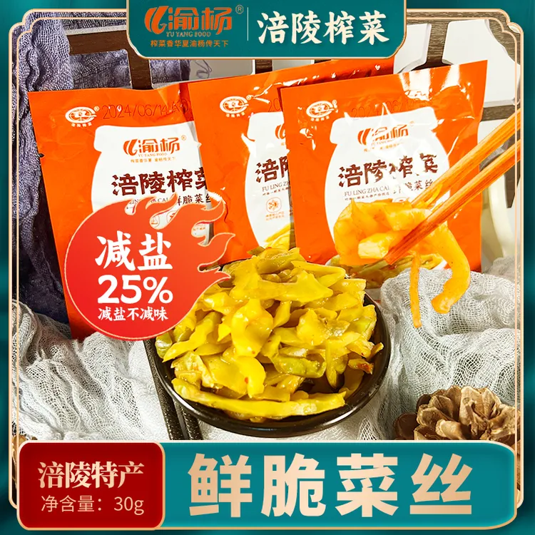 【到手50袋】渝杨榨菜正宗涪陵榨菜丝30g*50袋减盐款爽口榨菜下饭菜