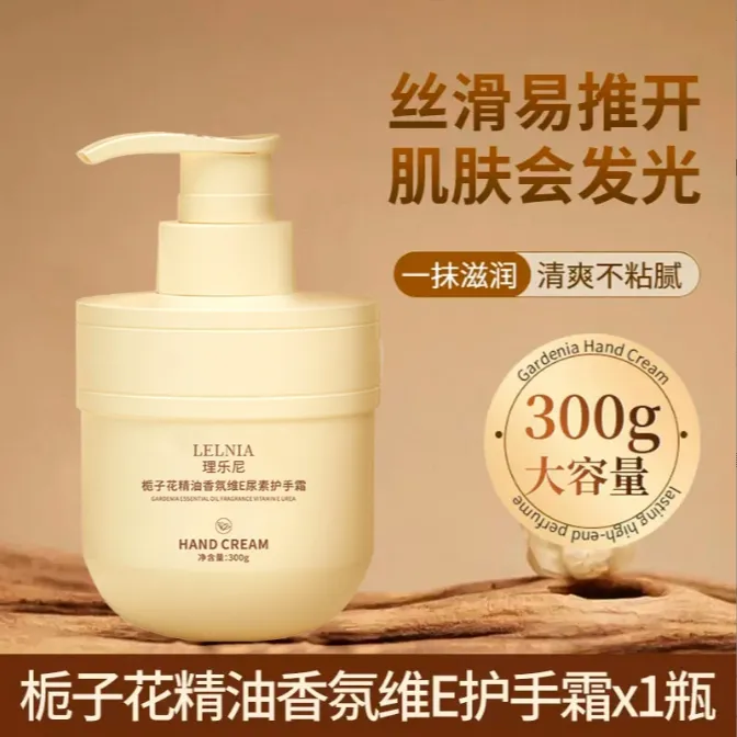 栀子花维E香氛护手霜持久留香