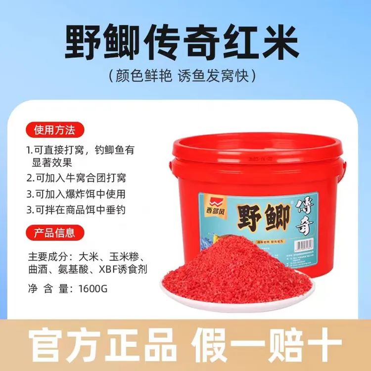 野鲫传奇鲫鲤发窝快速持久留鱼垂钓精选打窝使用酒米优质窝料