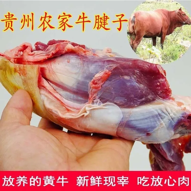 【带皮腱子肉】贵州本地土黄牛去骨腱子肉5斤包邮