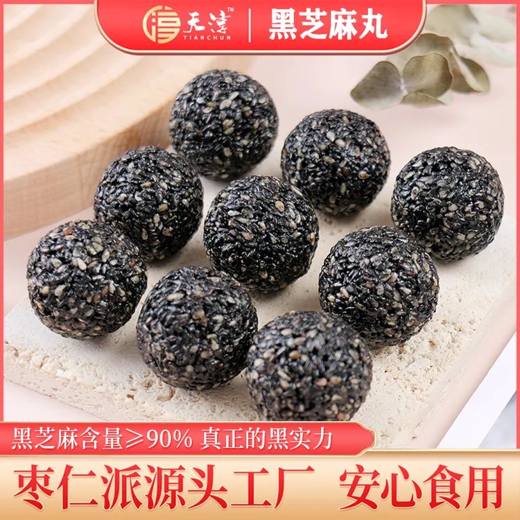 【九蒸九晒】正宗新疆手工黑芝麻丸独立小包装零食 150g*5袋