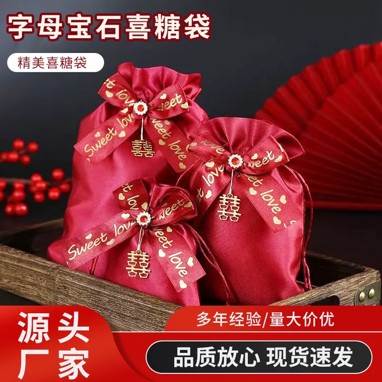 高端结婚喜糖袋国潮结婚喜糖袋子结婚喜袋结婚喜糖抽绳糖果袋批发