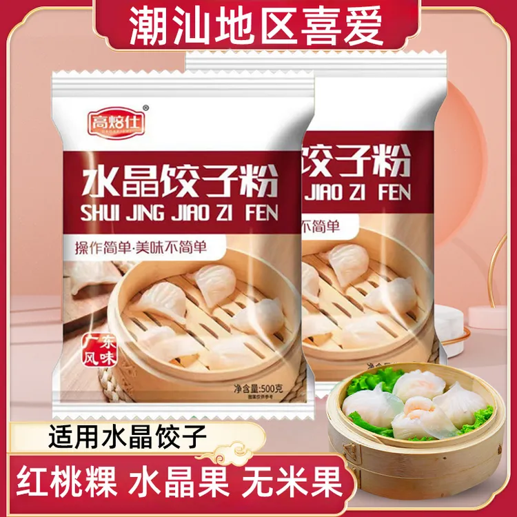 高焙仕水晶饺子专用粉虾饺粉口感广东潮汕红桃粿透明饺子皮专用粉