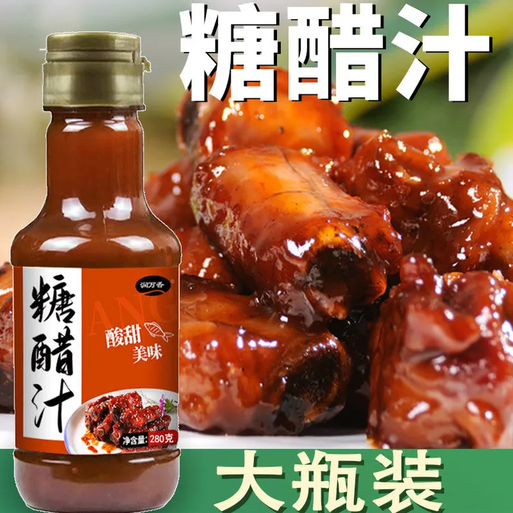 （活动）糖醋酱汁调味料糖醋排骨里脊糖醋鱼酸甜酱料锅包肉调料家用