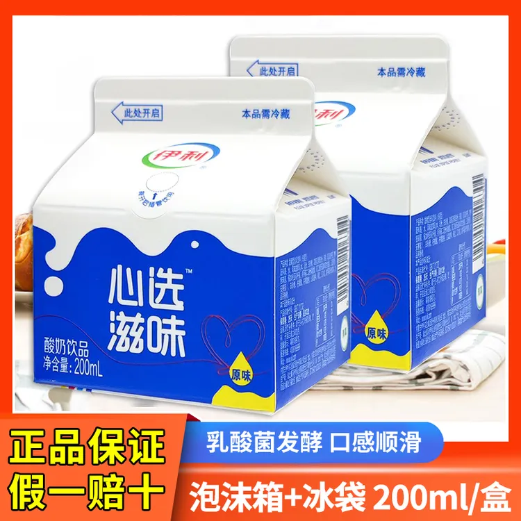 伊利心选滋味酸奶饮品200ml盒装原味低温含乳饮料酒店餐饮屋顶包