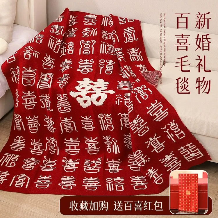 百喜毛毯新婚礼物结婚送新人新娘高级实用的闺蜜姐妹高档订婚礼盒