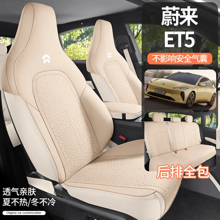 新款专车定制蔚来ET5马鞍垫汽车坐垫四季