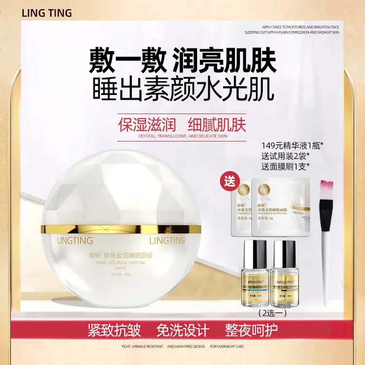 LINGTING/龄听珍珠金箔淡纹紧致面膜抗初老暗淡嫩肤补水亮肤抗皱