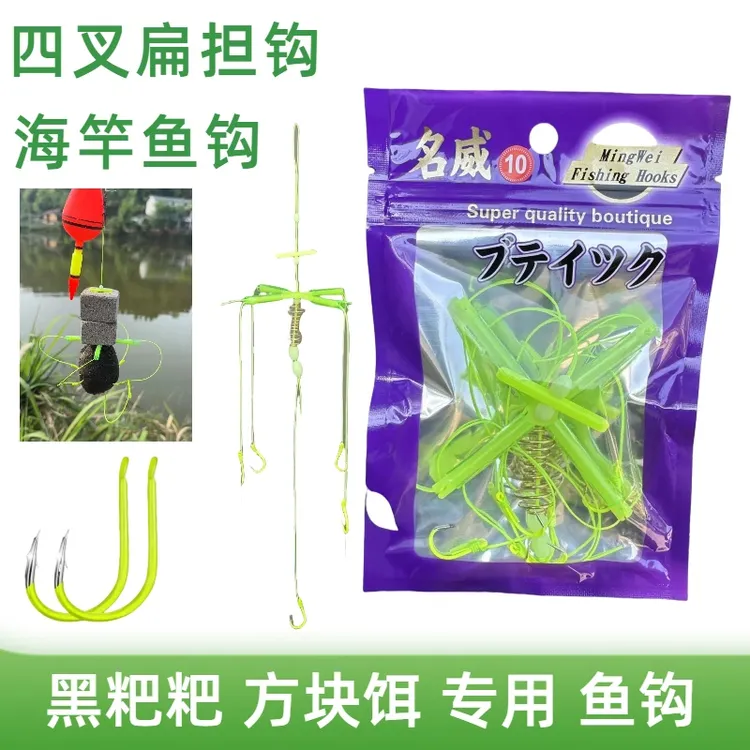 四叉扁担钩浮钓鲢鳙专用伊势尼钩钓鲢鳙黑粑粑方块饵鱼钩手工设计