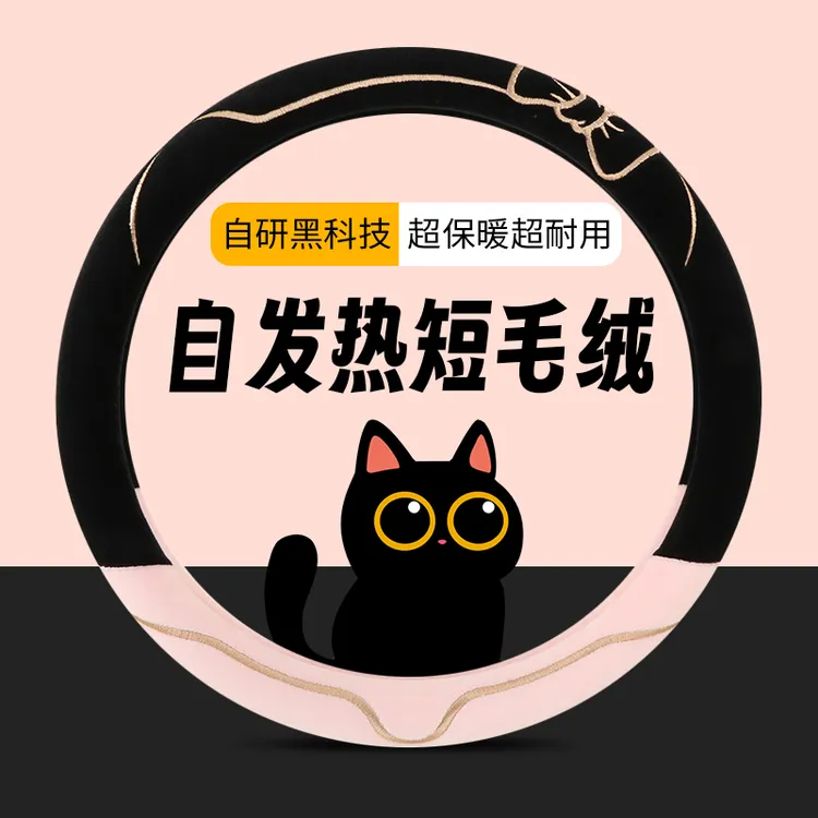 新款超柔长毛绒方向盘套冬季保暖超薄防滑卡通可爱不掉毛猫耳把套