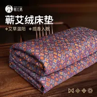 【艾绒床垫 2米*1.8】蕲艾绒养生 冬暖暖艾草垫 四季家用加厚 免洗