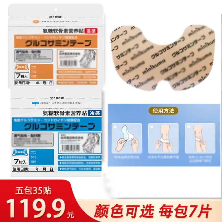 氨糖软骨素贴家用缓解中老年肩肩腰腿家用草本植物全身可贴-TW