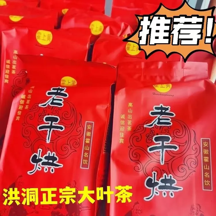 洪洞大叶茶正宗霍上黄老干烘浓香型焦香袋装安徽茶叶茶厂