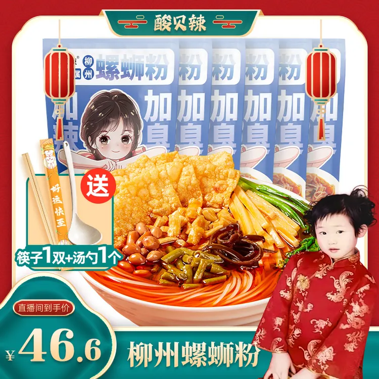 【大美定制款】酸贝辣加辣加臭360g*6包广西柳州袋装大美螺蛳粉速食
