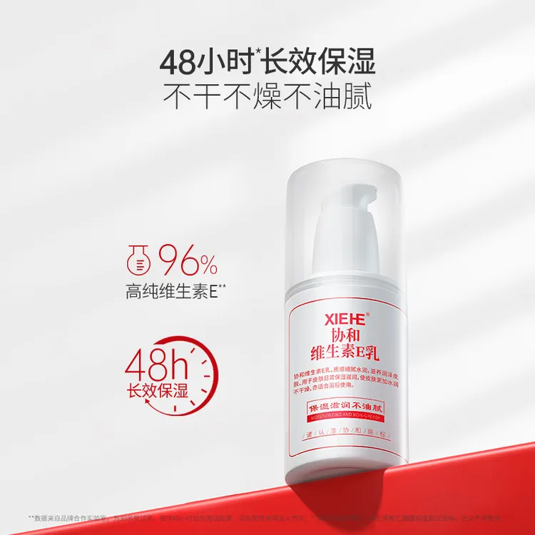 协和维E乳压泵装保湿补水面霜乳液全身滋润质感100ml/瓶装商品图