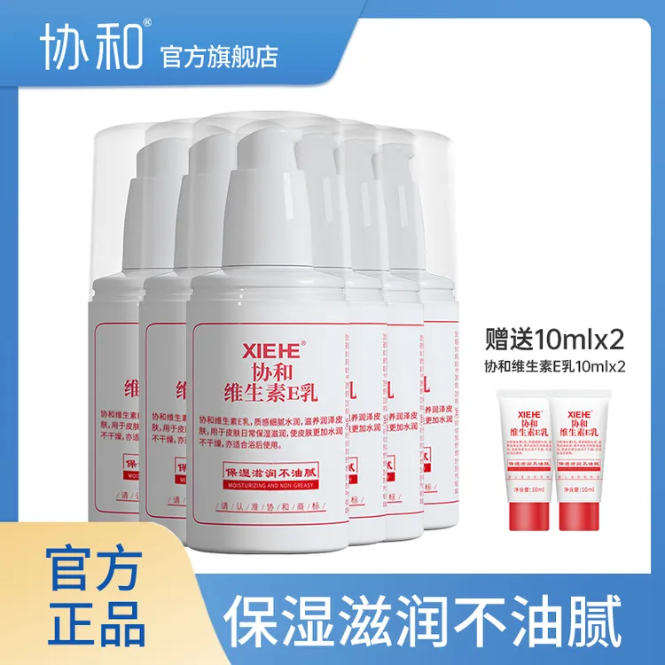 【6瓶装】协和维生素e乳保湿补水滋润面霜6瓶装老国货ve乳600ml