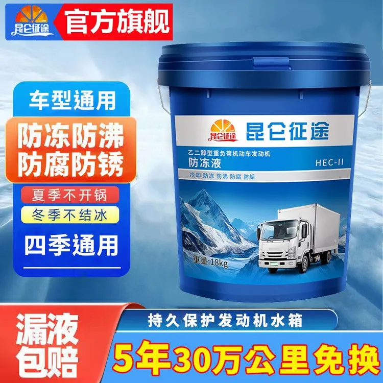昆仑征途防冻液汽车冷却液正品品牌柴油货车发动机水箱宝冷冻液商品图