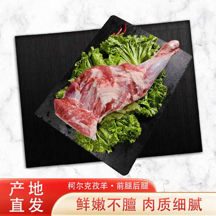 精选新疆柯尔克孜羊原切羊腿烧烤手抓饭鲜食材享受美味产地直发