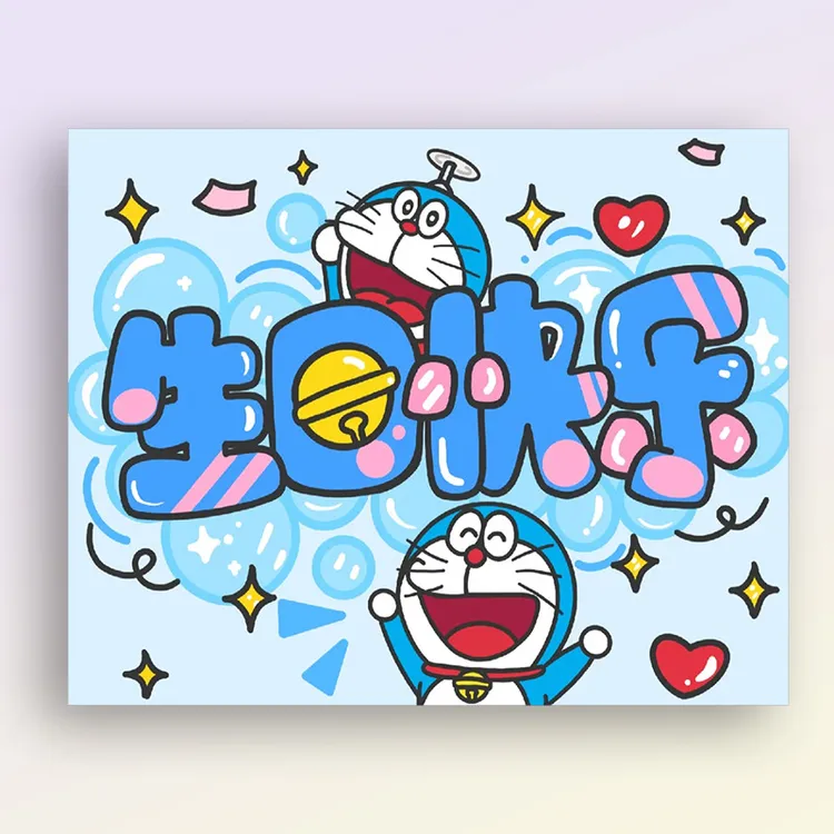 diy数字油画手工填色走心礼物生日快乐手绘涂鸦丙烯画治愈画简单