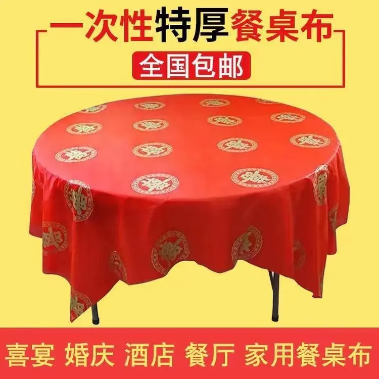 一次性桌布结婚用婚庆婚宴红色婚礼酒席加厚喜事喜字圆桌喜庆台布