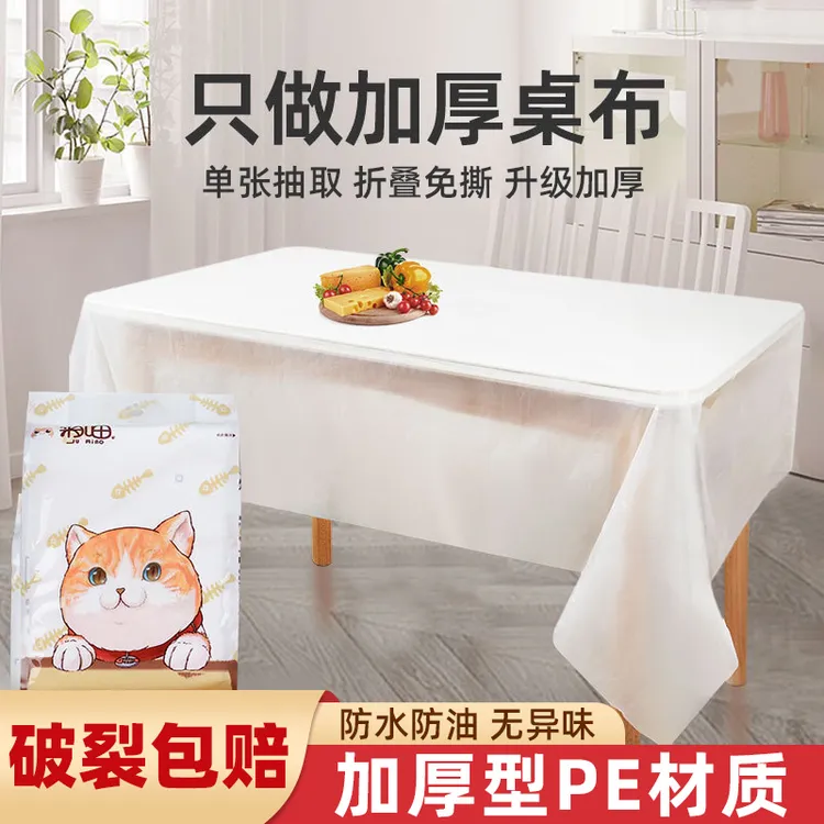 一次性餐桌布加厚防水防油免洗台布长方形圆桌塑料薄膜家用野餐垫