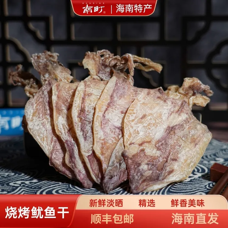 nanding/南町A5手撕鱿鱼干精选海南特产新鲜烧烤鱿鱼淡晒烧烤鱿鱼