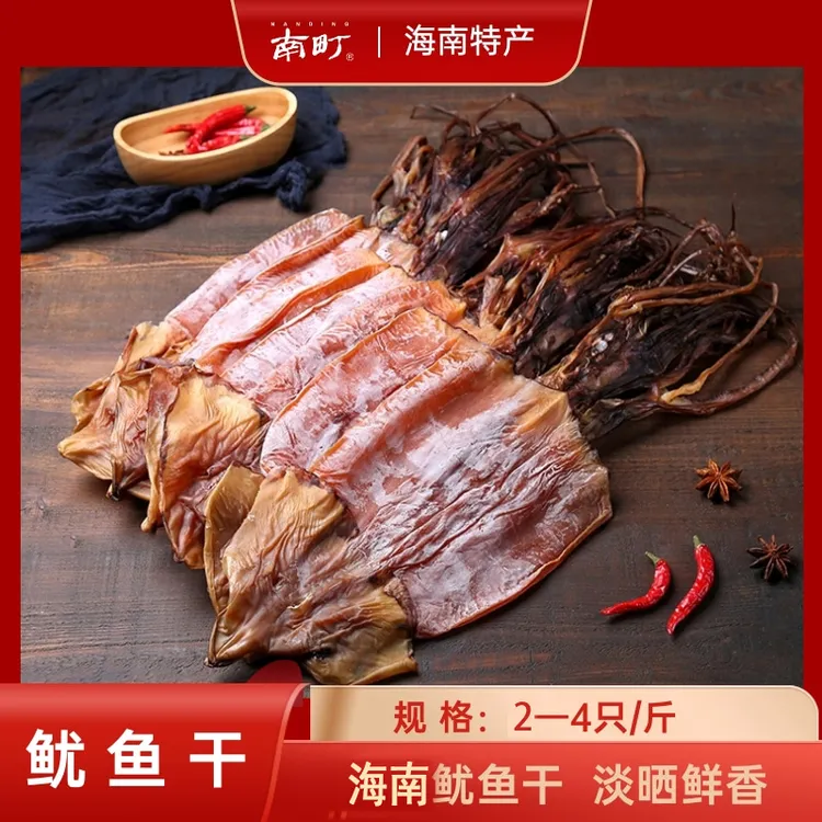 【南町】海南淡晒大鱿鱼干500g（2-4只）