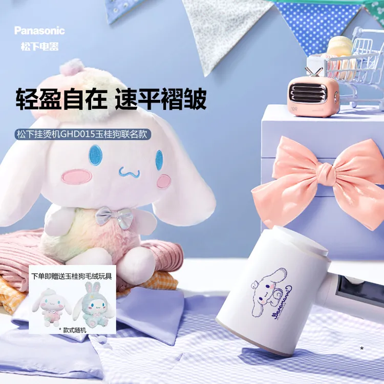 松下手持挂烫机熨烫机家用便携式烫衣服神器GHD015大耳狗联名款