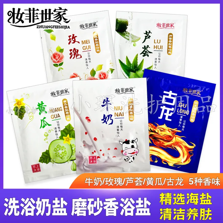 沐浴盐膏袋装鲜奶芦荟盐玫瑰古龙浴盐磨砂膏搓澡盐澡堂洗浴推打盐