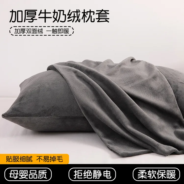 牛奶绒枕套一对装枕头套单个装48cmx74cm纯棉秋冬枕芯套男珊瑚绒2