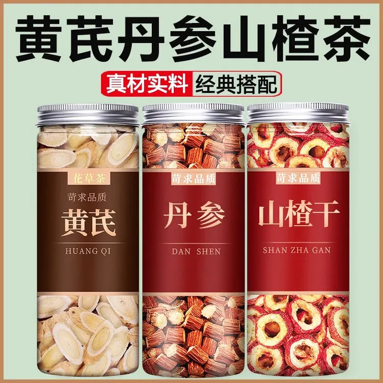 山楂黄芪丹参干泡水喝的非野生无硫片正宗无添加中药材另售红枸杞