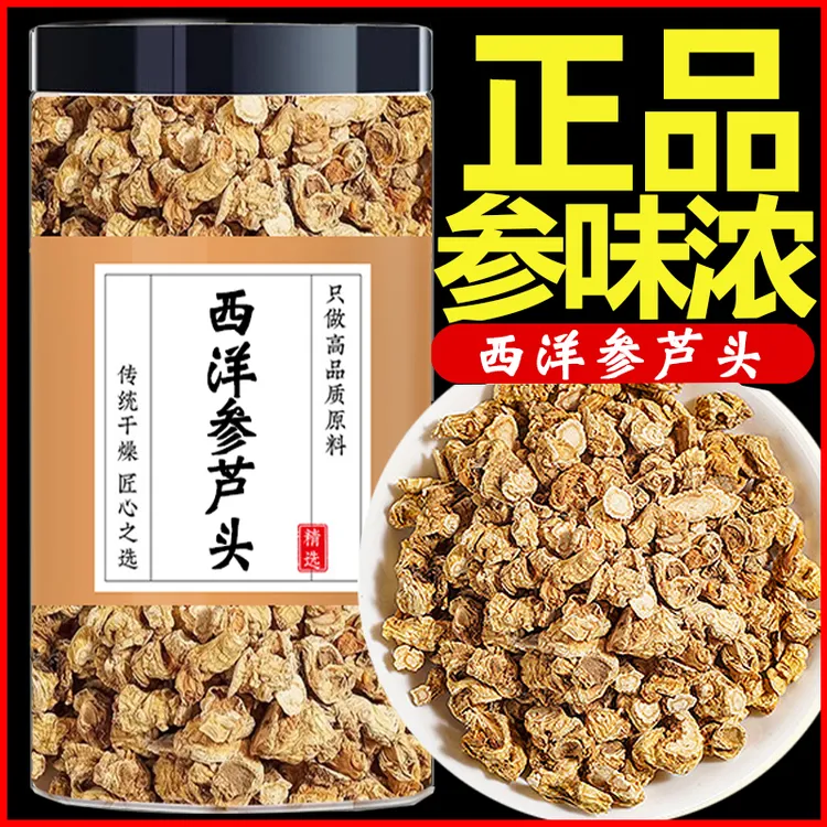 西洋参头芦花旗参芦头人参芦头片无硫足干泡茶泡水喝的功效与作用