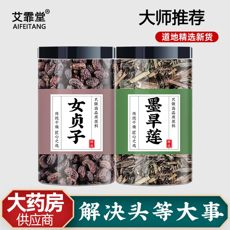 女贞子和墨旱莲组合中药材正品旱莲草茶包泡水泡茶功效二至养发饮