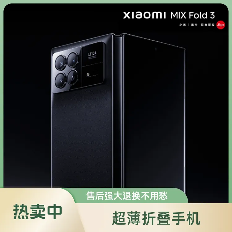 99新 Xiaomi/小米 MixFold3《12期免息》超薄折叠二手手机 