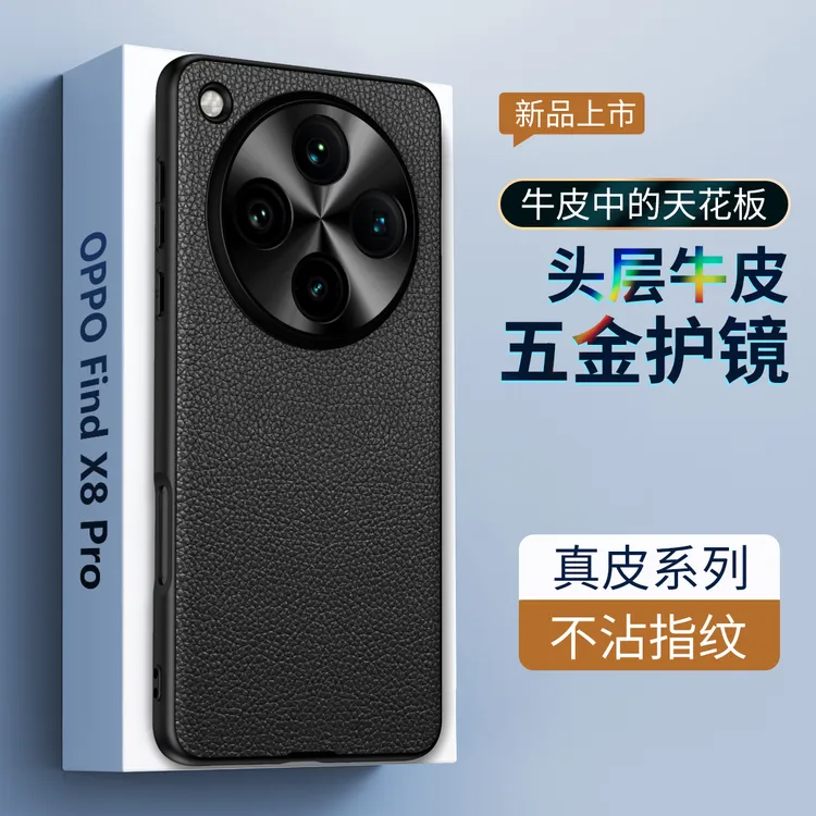 适用OPPOFindX8Pro手机壳新款FindX8保护套高档真皮镜头全包防摔P
