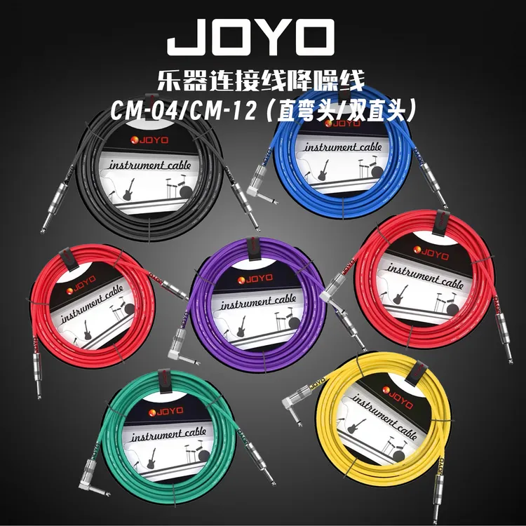 JOYO卓乐CM系列电吉他连接线电木音响音箱效果器乐器连接线降噪线商品图
