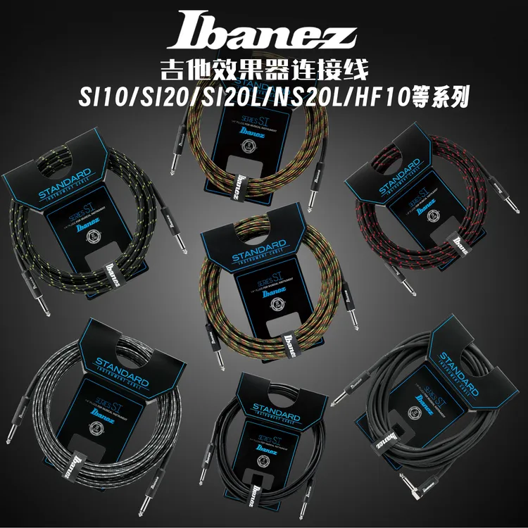 Ibanez依班娜HF/NS/SI/PA/GL电吉他贝斯民谣吉他效果器设备连接线