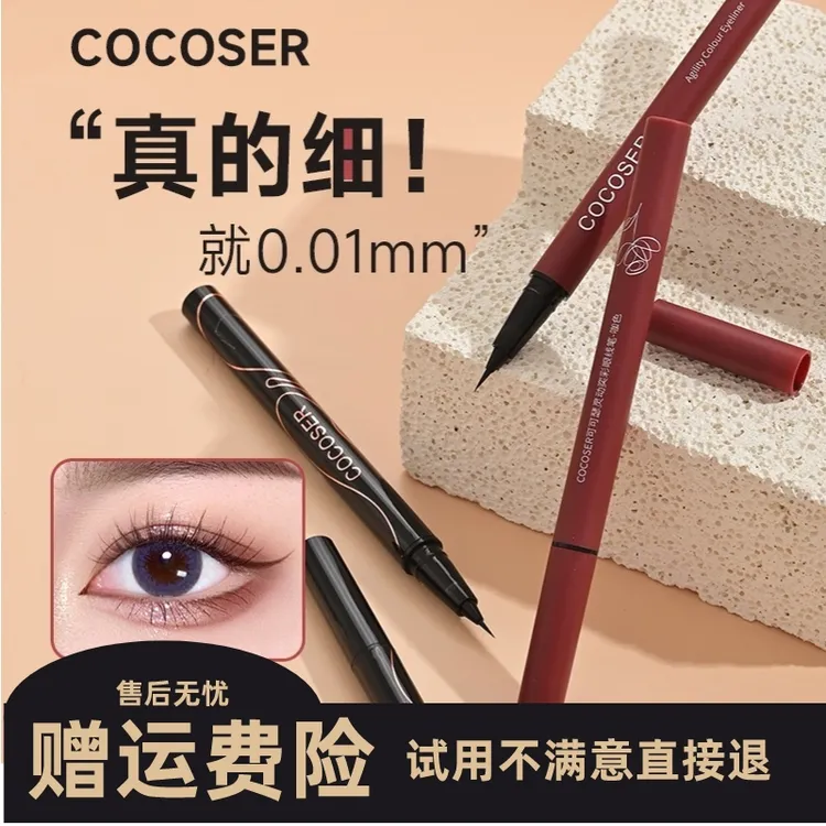 可可瑟奕彩眼线笔【笔头真的很细】黑色棕色极细软笔头防汗不脱色