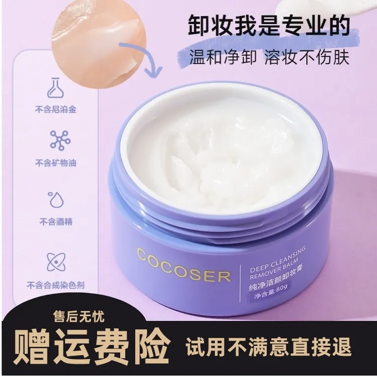 可可瑟眼唇三合一卸妆膏清洁卸妆霜不刺激深层洁颜温和敏感肌可用