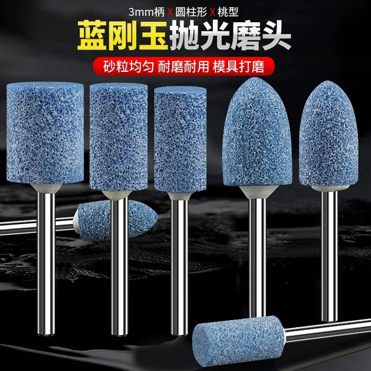 蓝刚玉火石仔金刚砂磨头3m柄金属除锈抛光电钻磨机电动圆柱打磨头