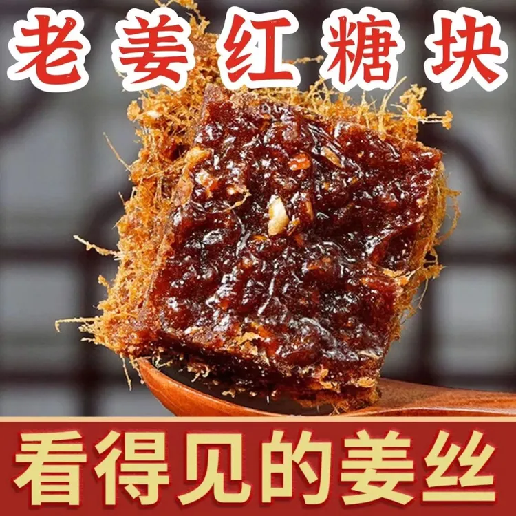 广西老姜红糖手工古法制作大姨妈红糖水传统工艺姜糖姜汤