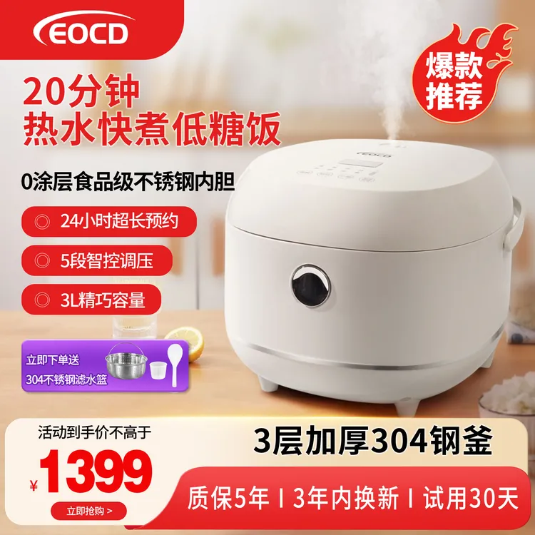 EOCD钢釜电饭煲家用0涂层饭锅2-7人（试用30天，质保五年，三年换新）