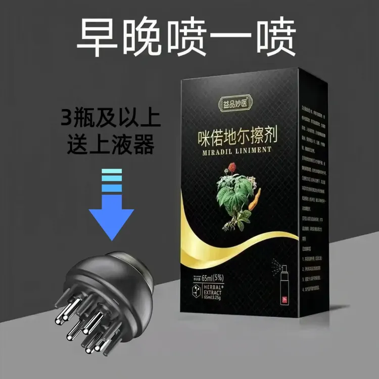 【送上液器】咪诺偌地尔酊益品妙医搽剂正品掉发脱发免洗男女通用